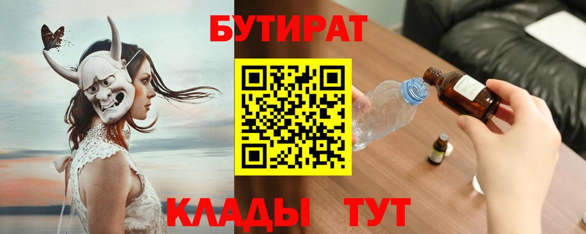 Бутират GHB  Вход с VPN  Бутират  Керчь 