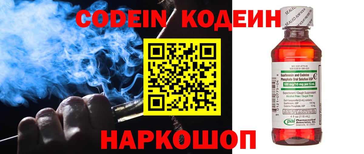 Codein напиток Lean (лин)  Вход с VPN  Кодеин Purple Drank  Керчь 