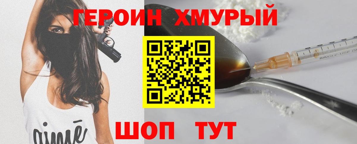 Героин хмурый  Вход с VPN  Керчь 