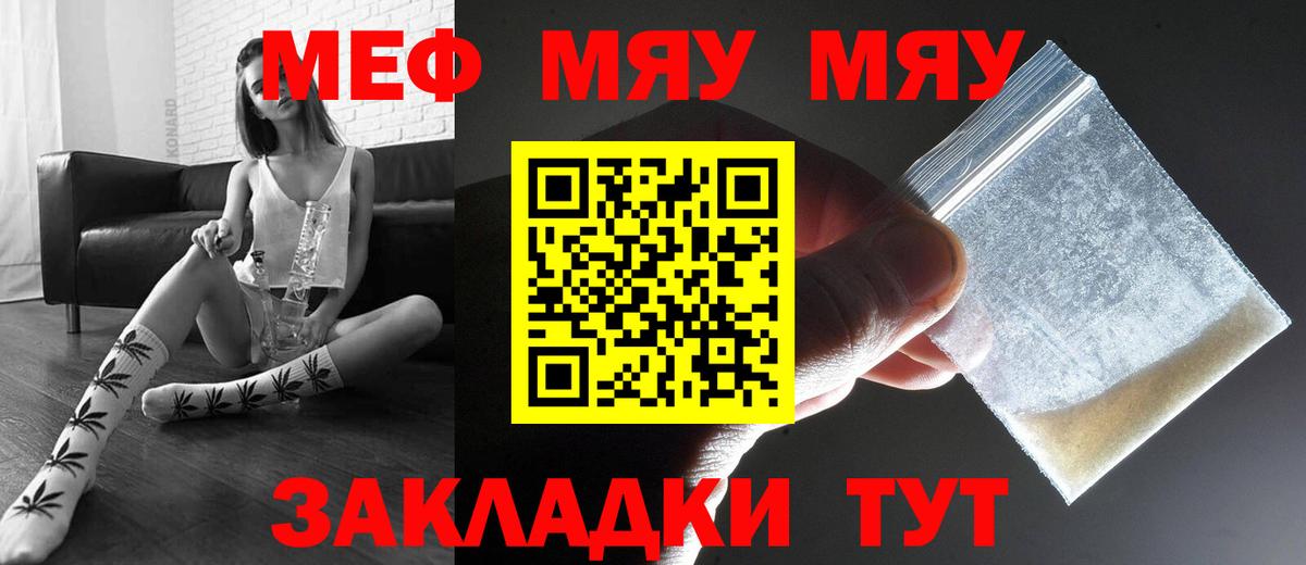 Меф мяу мяу мука Керчь