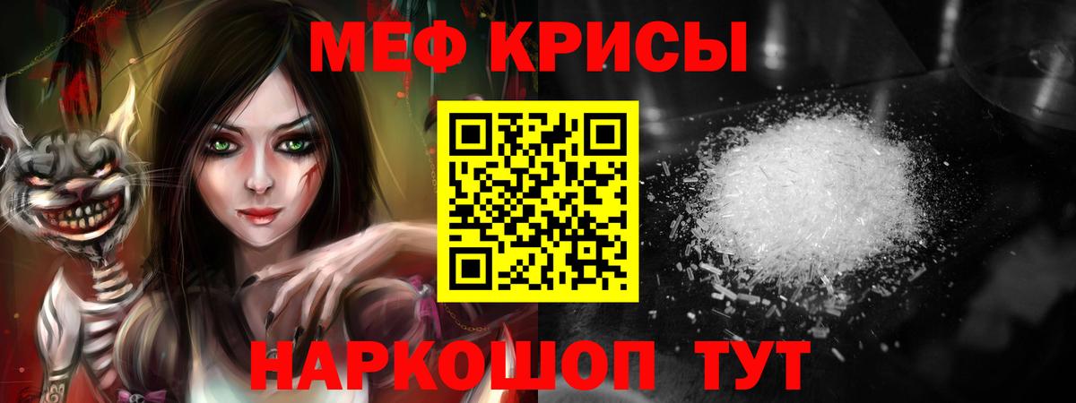 Керчь  МЯУ-МЯУ 4 MMC  Мефедрон  МЯУ-МЯУ кристаллы  наркошоп  Вход с VPN 