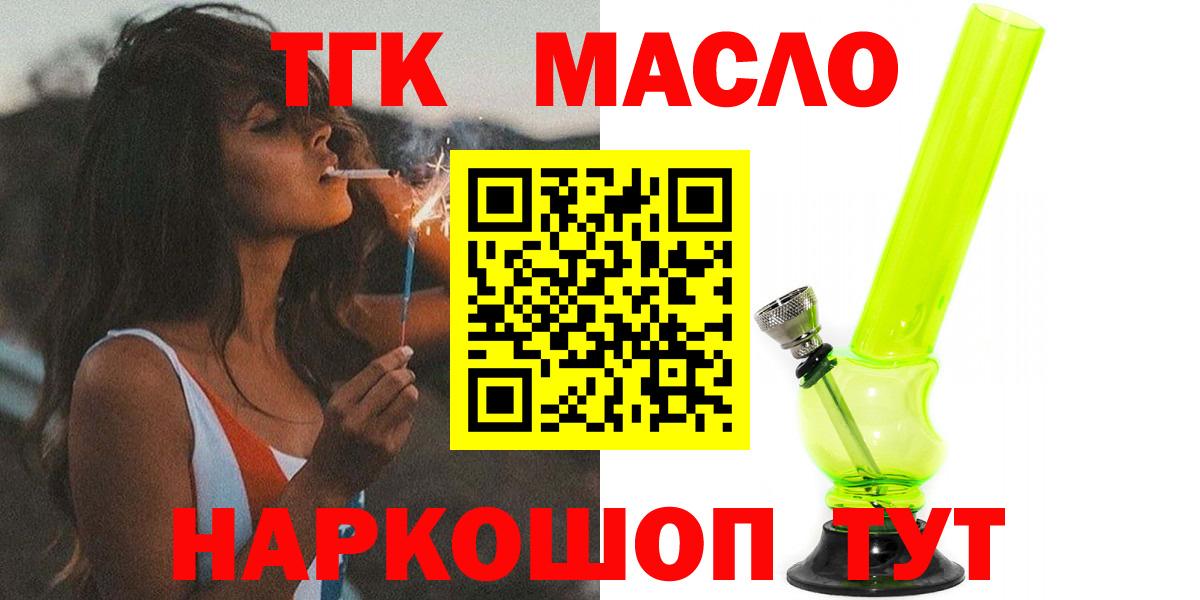 Дистиллят ТГК THC oil Керчь